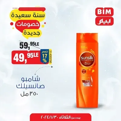 BIM MISR Special Offer