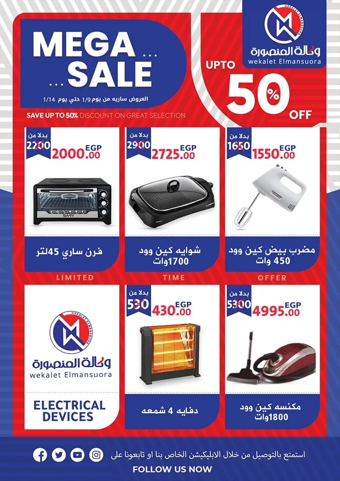 El Mansura Hyper - Big Sale Mega