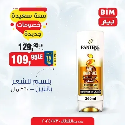 BIM MISR Special Offer