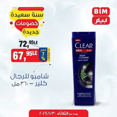 BIM MISR Special Offer