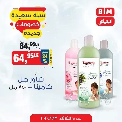 BIM MISR Special Offer