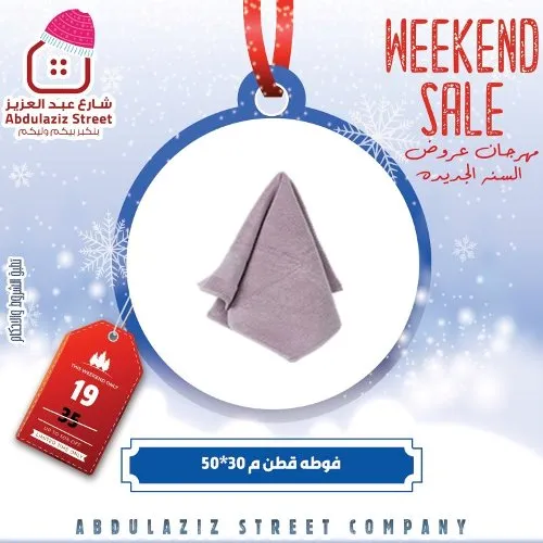 Abdulaziz Street - Weekend Sale