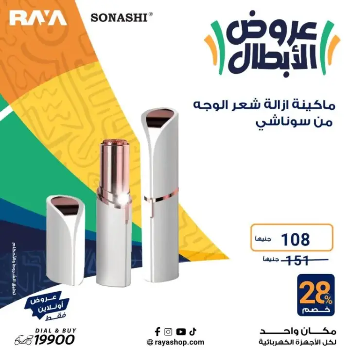 عروض راية 2024 - أقوى عروض الأجهزة المنزلية - Raya Shop Offer . عروض الأبطال على كل الأجهزة المنزلية بخصومات تصل الى 53 %  من Raya Shop .