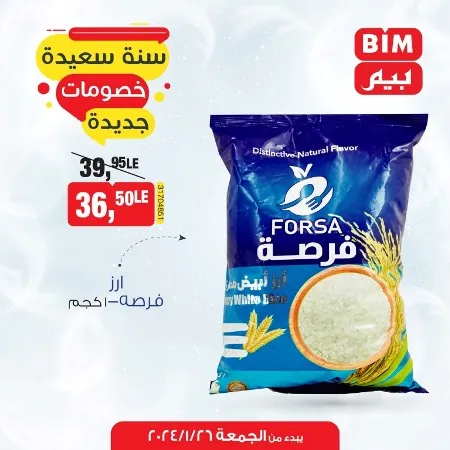 عروض بيم الجمعة 26 يناير 2024 - عرض الأسبوع بخصومات جديدة - Best Offer . أشترى طلبات بيتك بأقوى توفير من BIM MISR . العروض الأسبوعي من بيم متاح من اليوم الخميس الموافق : 26 يناير 2024 و حتى نفاذ الكمية .