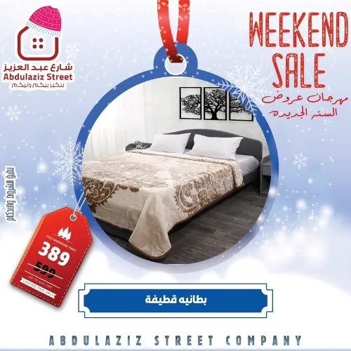 Abdulaziz Street - Weekend Sale