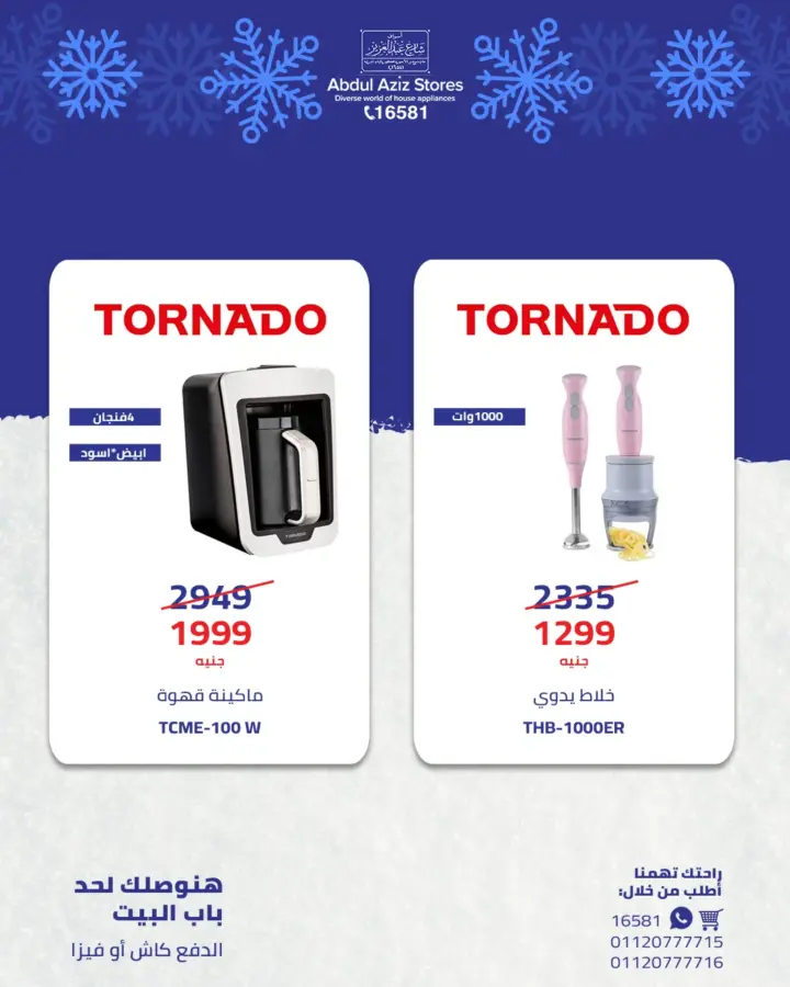 عروض اسواق شارع عبدالعزيز علي منتجات تورنيدو TRONADO بخصومات 30 % . مهما كانت وصفتك يوفر تورنيدو الأجهزة و المنتجات التي تقوم بمساعدتك . العروض متاحة خلال شهر يناير 2024 . و العرض متاح حتى نفاذ الكميات المخصصة للبيع . 