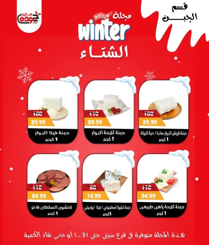 Winter Offer