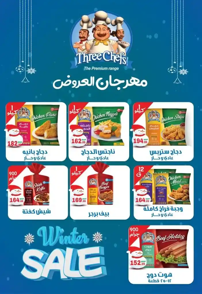 El Hawary Market - Special Offer - Winter Sale