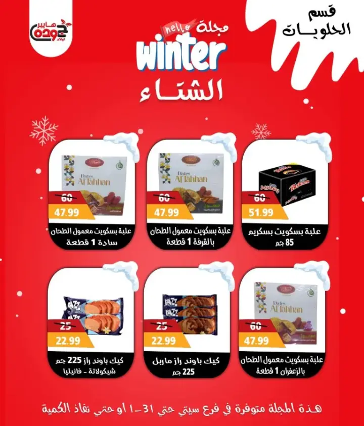 Winter Offer