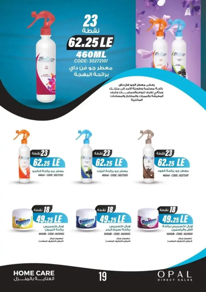 كتالوج اوبال يناير 2024 -  OPAL Direct Sale Jan . Catalog . عروض السنة الجديدة من أوبال على أقسام التجميل و المنظفات . و خاصة اقسام العناية بالجسم و البشرة و الشعر .  متاح الآن برشور اوبال الشهر الجديد يناير 2024 .