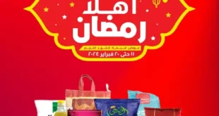 LuLu Hypermarket Egypt