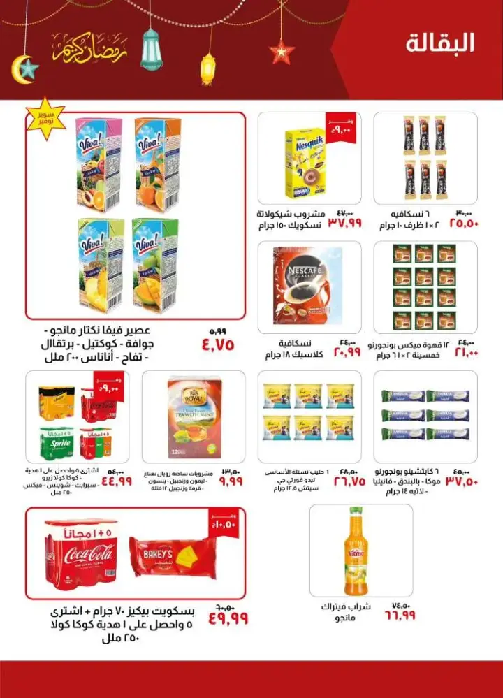 Kheir Zaman Egypt Offers