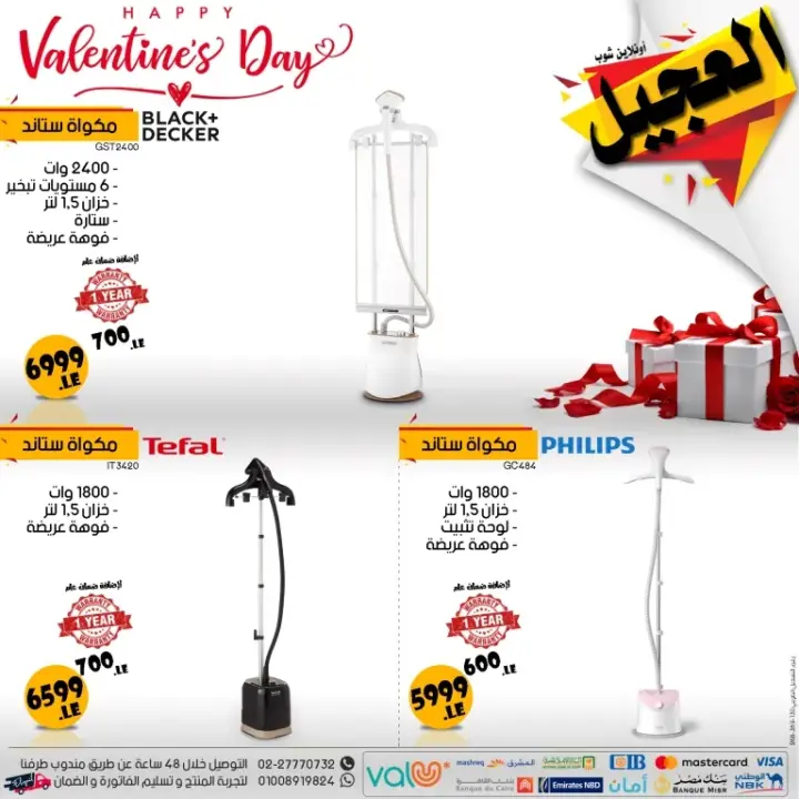 ElOgall Online Shop Offer Valentine's Day