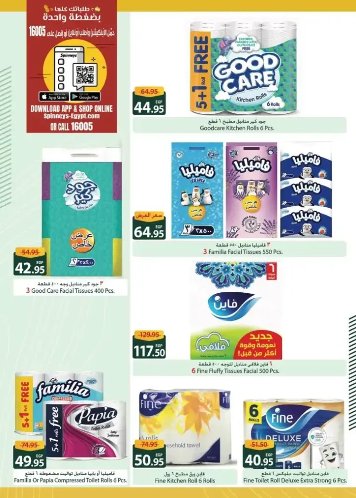 عروض سبينيس المميزة من 5 إلي 18 فبراير 2024 - النظافة Cleaning Promotion .  عرض خاص من Spinneys Egypt على منتجات النظافة اللي بيتك محتاجها . العرض متاح من اليوم الأثنين الموافق : 05 فبراير 2024 إلي يوم الأحد الموافق : 18 فبراير 2024 . أو حتى نفاذ الكمية بجميع الفروع عدا فروع الساحل الشمالي .