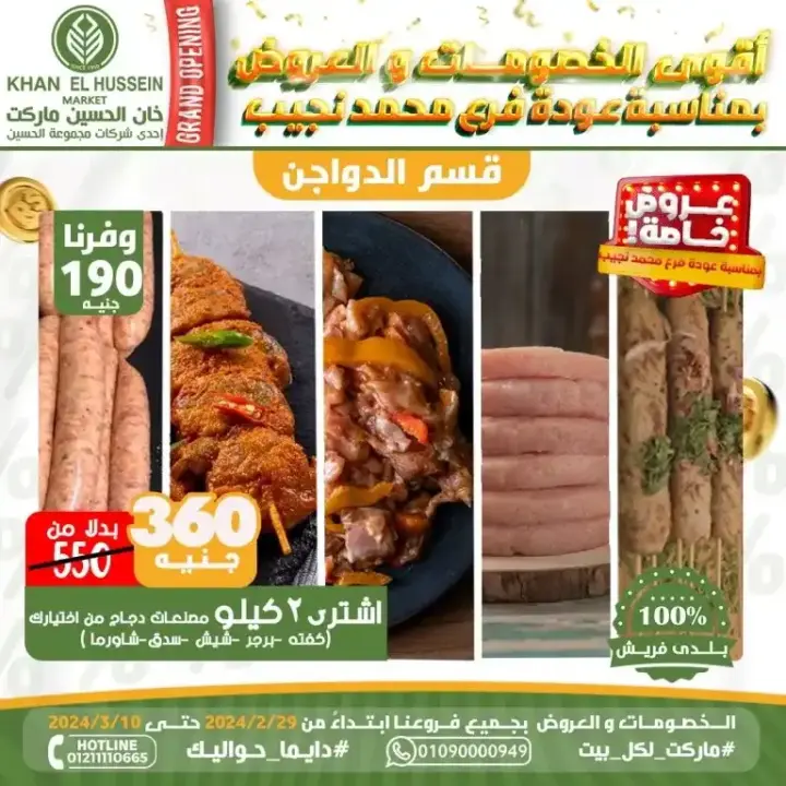 New Offers Khan El Hussein Market Grand Opening