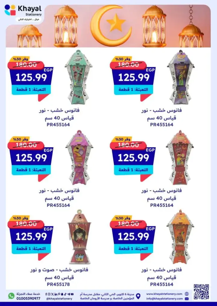 New Offers Khayal Stationery