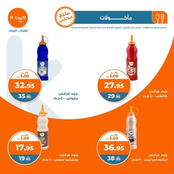 عروض كازيون الأسبوعية من 6 إلي 12 فبراير 2024 - عرض التلات - Big Offer . طلبات و مستلزمات البيت بأكبر توفير من Kazyon في منتجات عرض التلات . استمتعوا بأوفر العروض في هذا العرض الأسبوعي