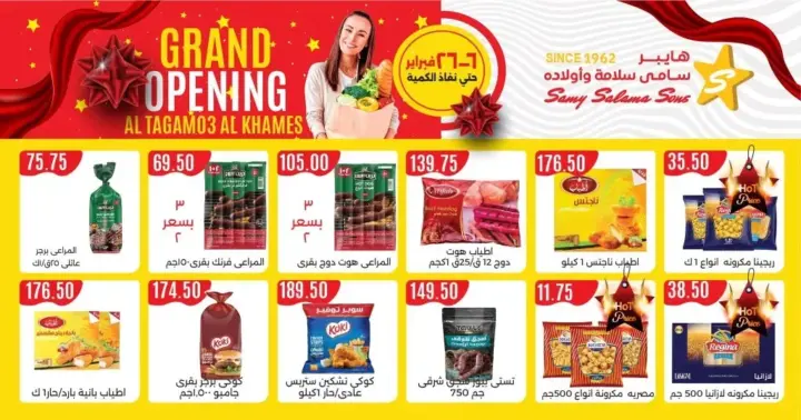 Hyper Market Samy Salama Grand Opening