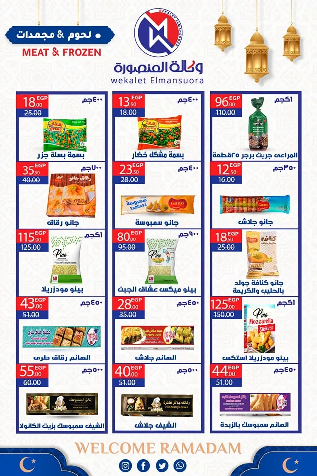 Wekalet El Mansoura Offer