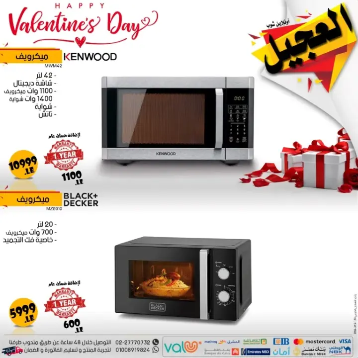 ElOgall Online Shop Offer Valentine's Day