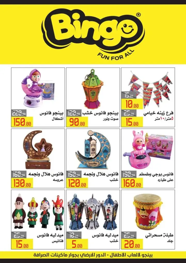 Hyper Market El Abed Best Offers