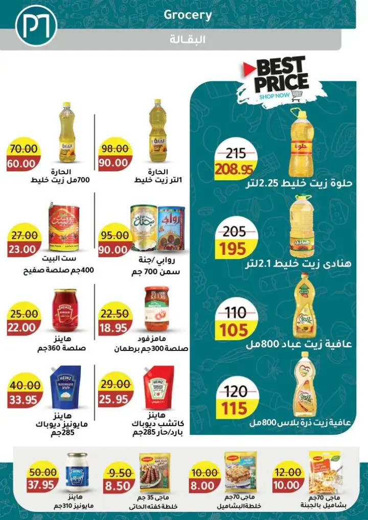 عروض برايم من 15 حتى 24 فبراير 2024 - خصومات خاصة من Prime Mart . بمناسبة شهر رمضان المبارك عروض و تخفيضات خاصة من برايم . ما تشغلش بالك غير بفرحتك و سيب الباقي علي برايم . العروض متاحة من اليوم الخميس الموافق : 15 فبراير 2024 و حتى يوم السبت الموافق : 24 فبراير 2024 . 
