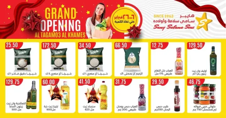 Hyper Market Samy Salama Grand Opening