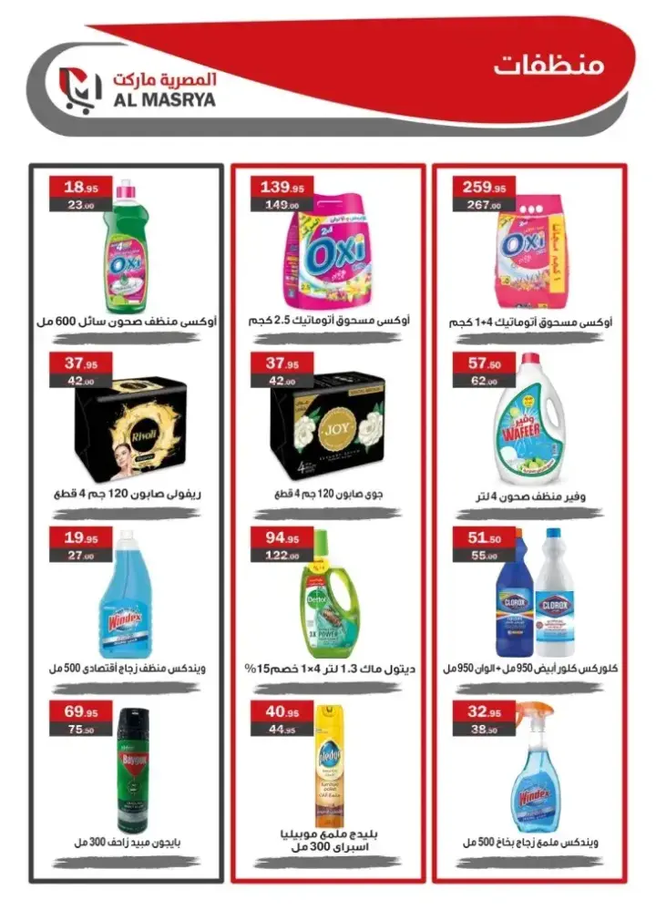 Al Masrya Market - Winter Sale Offer