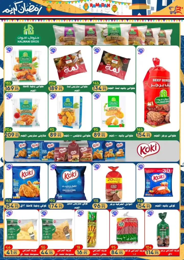 New Offers El Badr Market Best Quality & Price