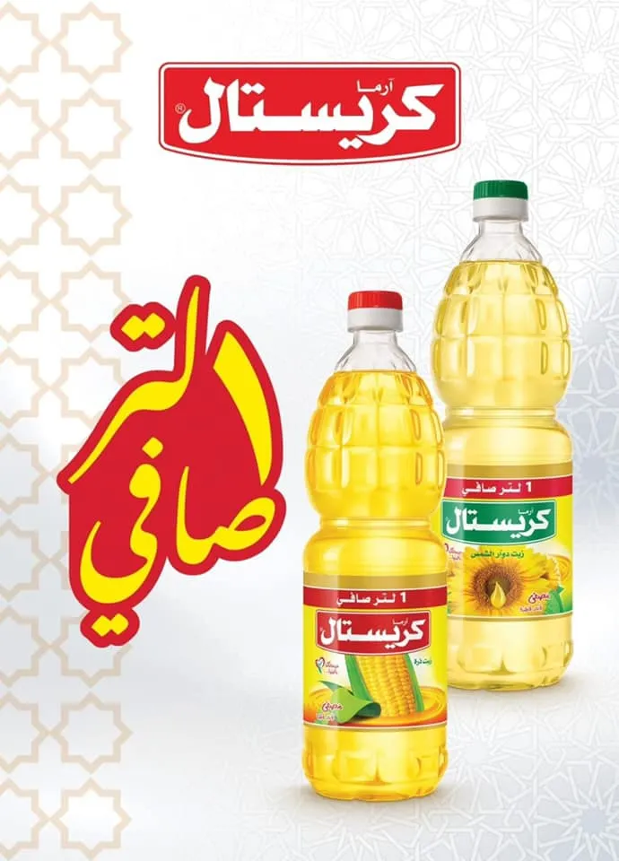 New Offers Abdullah Al Othaim Markets Egypt