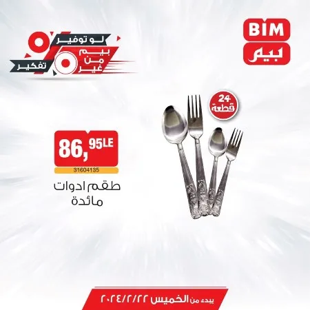 BIM MISR Offers