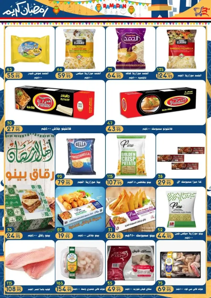 New Offers El Badr Market Best Quality & Price