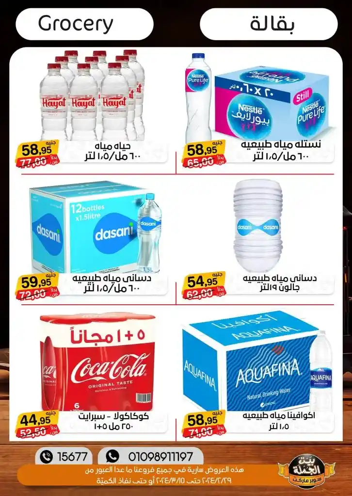 New Offers Biet El Gomla