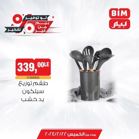 BIM MISR Offers