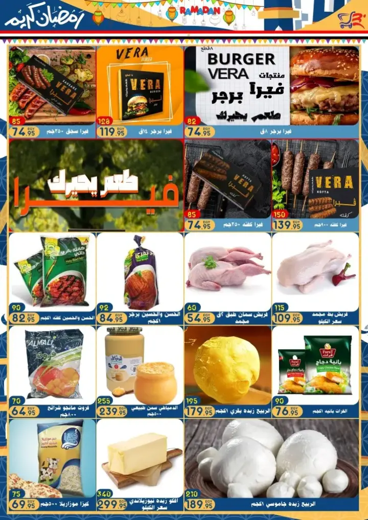 New Offers El Badr Market Best Quality & Price