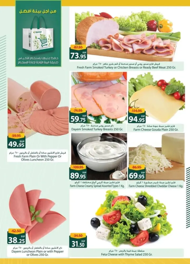 Spinneys Egypt Offers