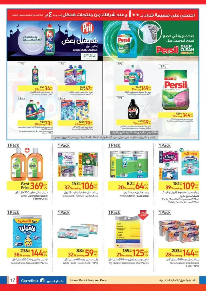 New Offers Carrefour Egypt