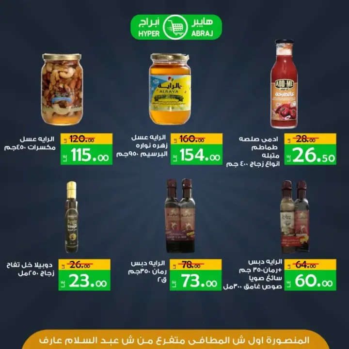 عروض ابراج من 16 حتى 28 فبراير 2024 - February Offer . وصلت الأن عروض شهر فبراير فى ابراج مو بالمنصورة Brraj Mall . يقدم هايبر ابراج عروض مميزة لطلبات البيت الاساسية و اجتياجاتك اليومية . تبدا العروض من الجمعة الموافق : 16 فبراير 2024 و حتى يوم الخميس الموافق : 28 فبراير 2024 . 