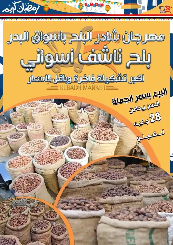 عروض اسواق البدر من 26 فبراير إلي 06 مارس 2024 - Best Quality & Price . جرب عروض و خصومات Aswaq El Bader . أقوى عروض لشهر الخير . هذه العروض من البدر سارية من اليوم الأثنين الموافق : 26 فبراير 2024 و حتى الأربعاء الموافق : 06 مارس 2024 . أو حتى نفاذ الكمية .