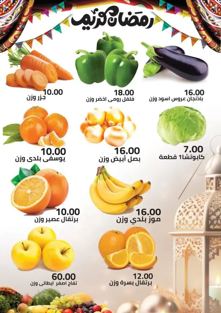 Al Sultan Huper Market Egypt Super Offer