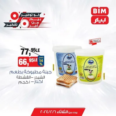 BIM MISR Best Offer