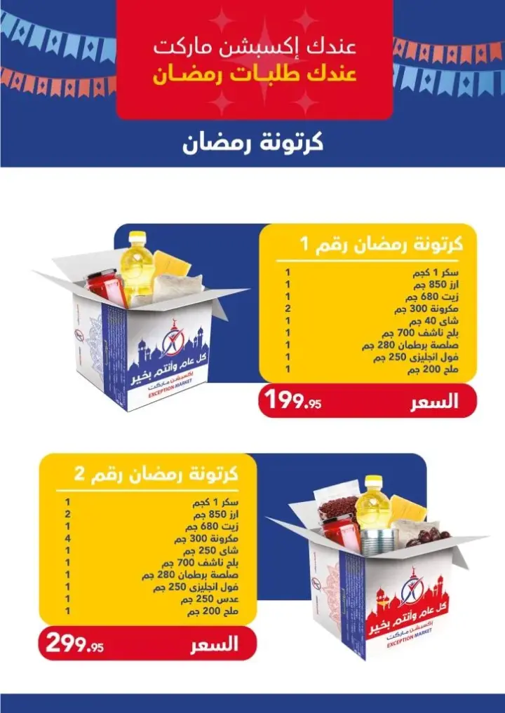 New Offers Exception Marketرر
