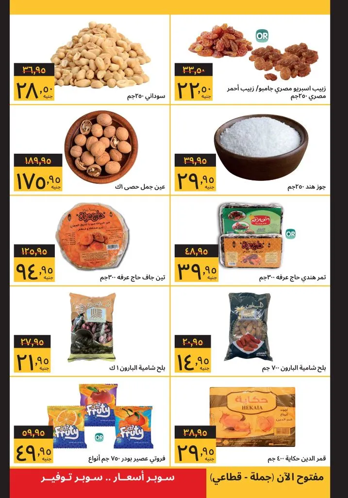 New Offers Supeco Egypt