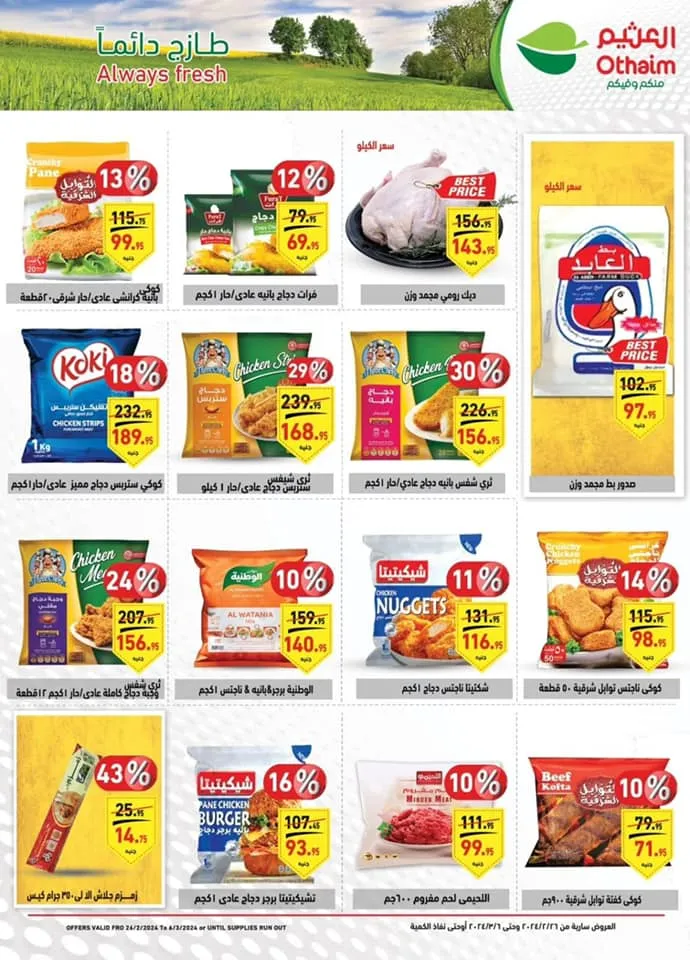 New Offers Abdullah Al Othaim Markets Egypt