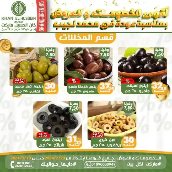 New Offers Khan El Hussein Market Grand Opening