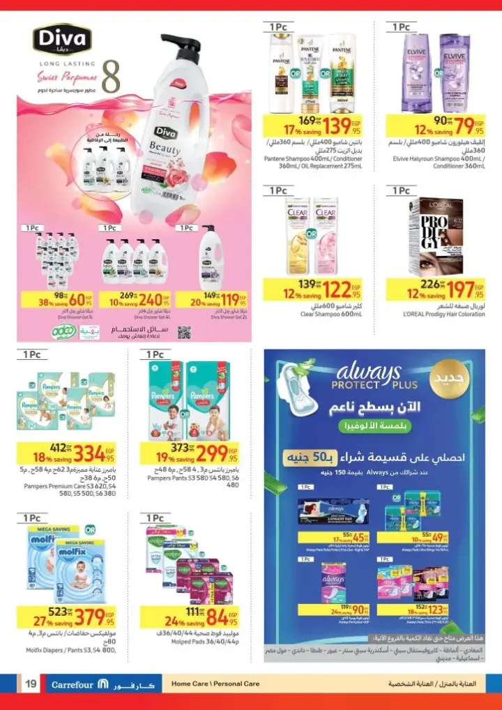 New Offers Carrefour Egypt