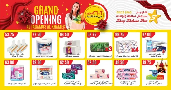 Hyper Market Samy Salama Grand Opening