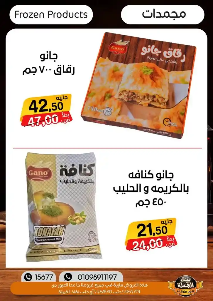 New Offers Biet El Gomla