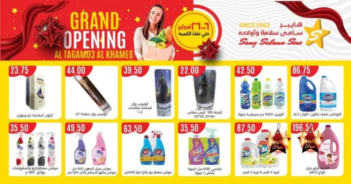 Hyper Market Samy Salama Grand Opening