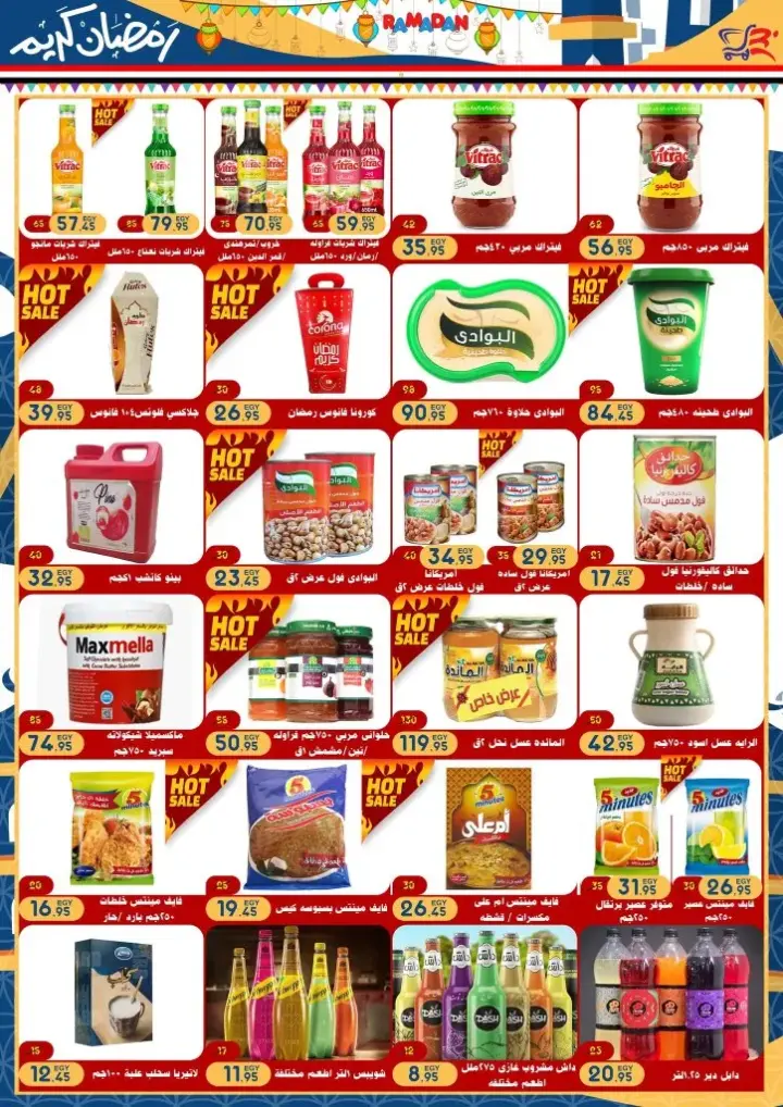 New Offers El Badr Market Best Quality & Price